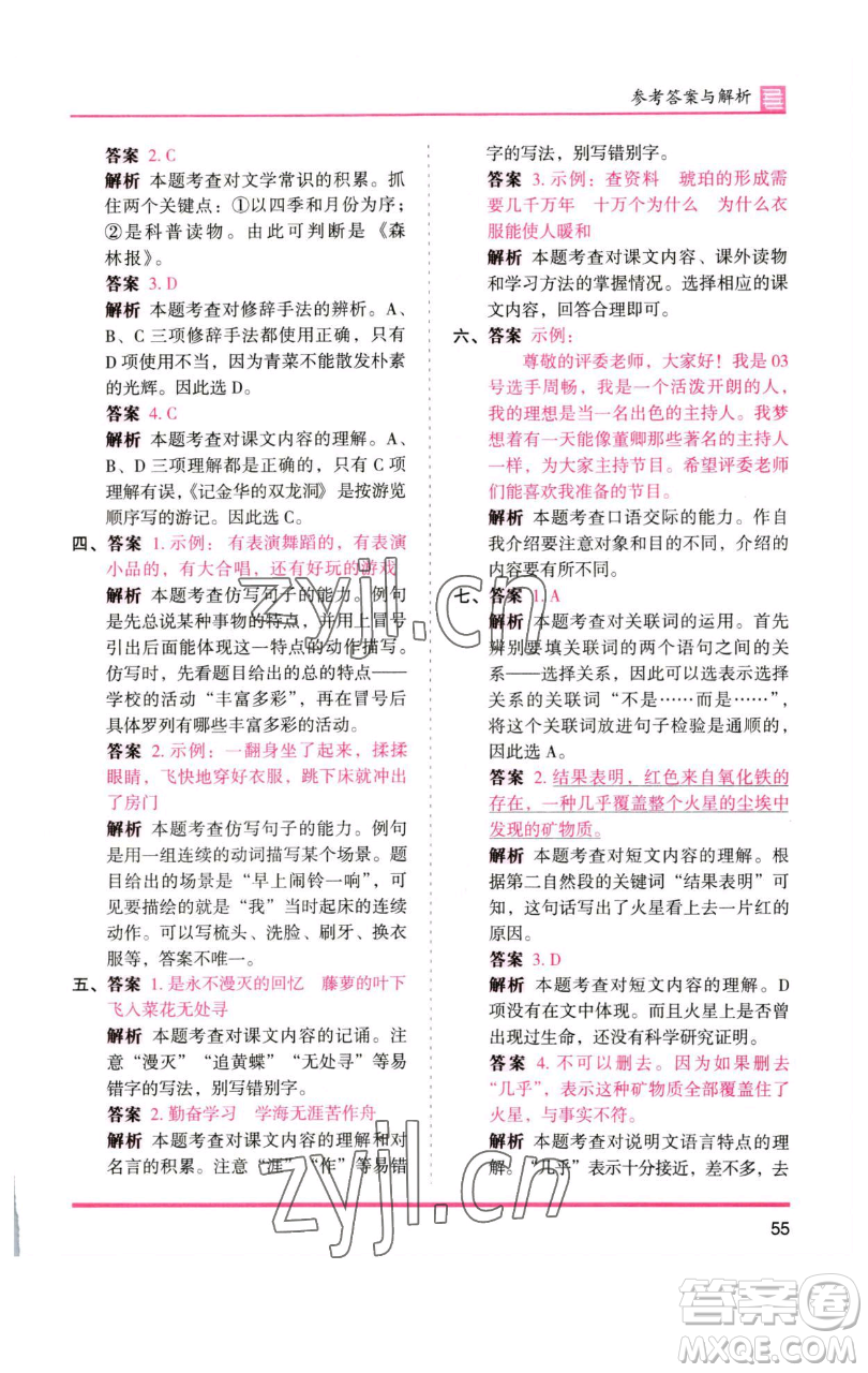 湖南師范大學(xué)出版社2023木頭馬分層課課練四年級(jí)語(yǔ)文下冊(cè)人教版浙江專版參考答案