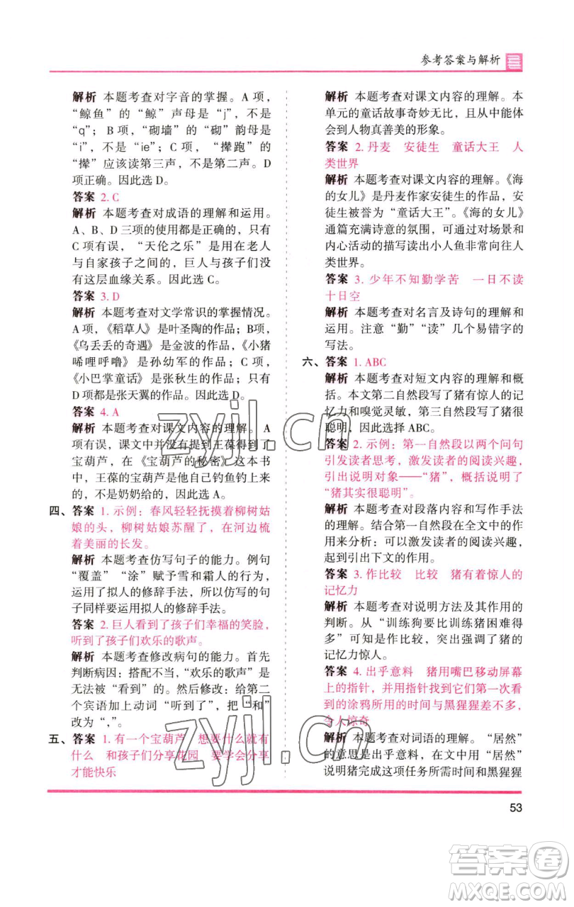 湖南師范大學(xué)出版社2023木頭馬分層課課練四年級(jí)語(yǔ)文下冊(cè)人教版浙江專版參考答案
