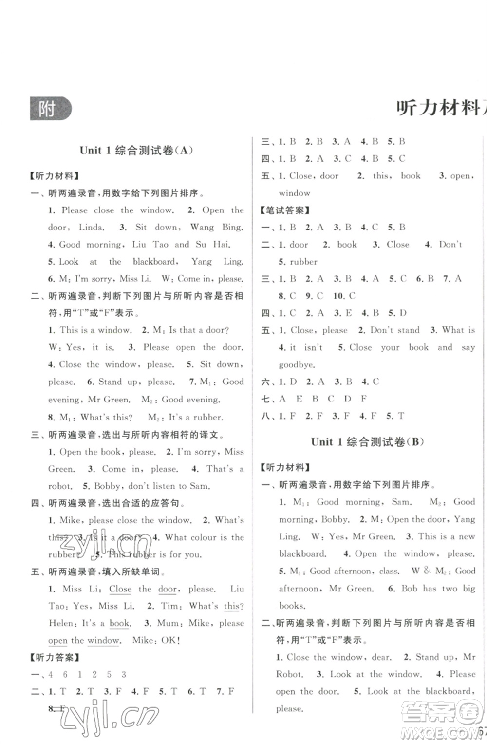 北京教育出版社2023春季亮點給力大試卷三年級英語下冊譯林版參考答案