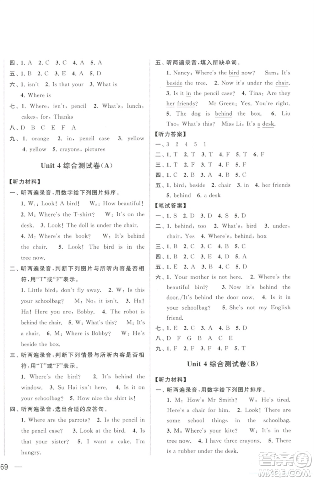 北京教育出版社2023春季亮點給力大試卷三年級英語下冊譯林版參考答案