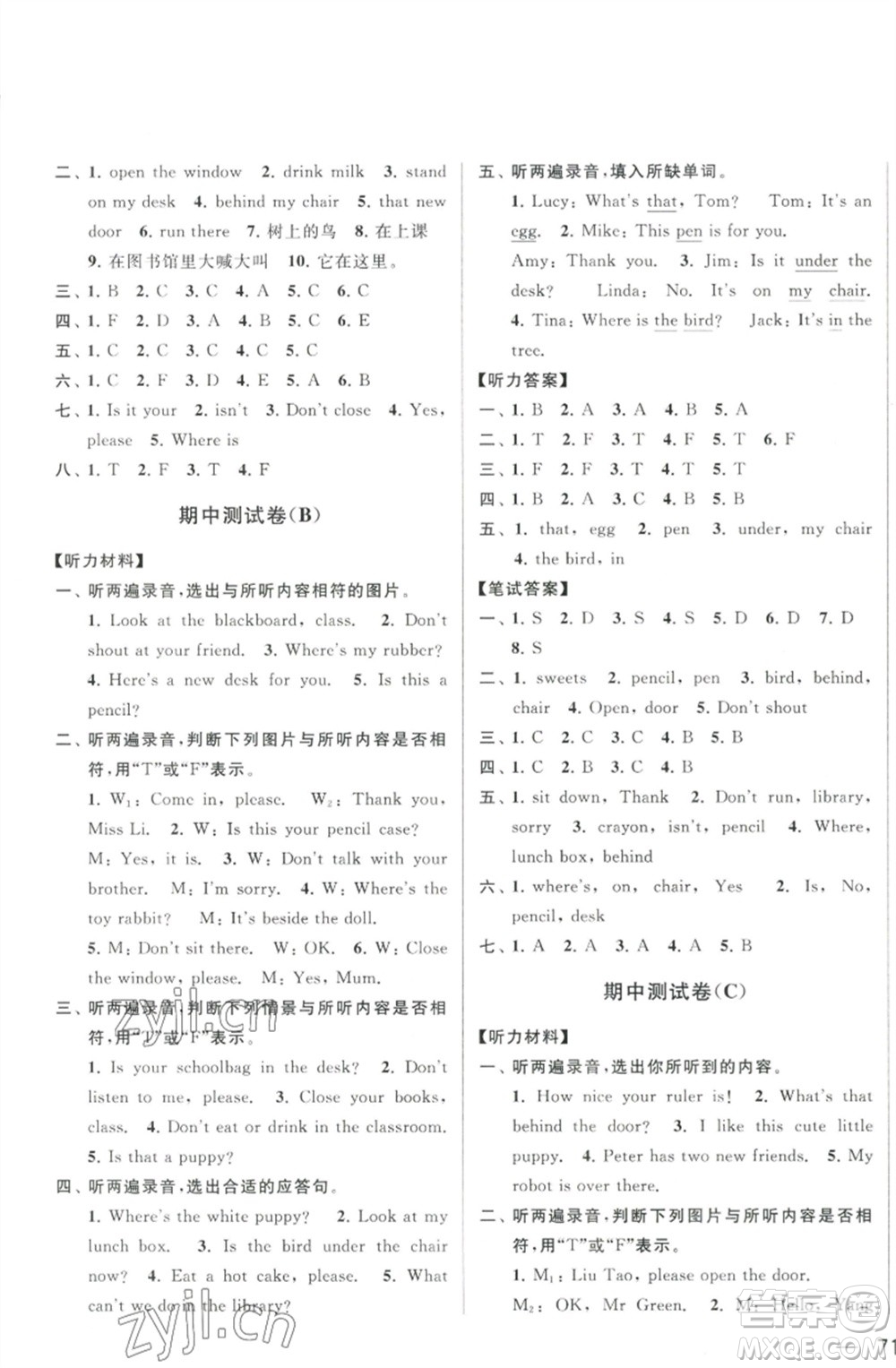 北京教育出版社2023春季亮點給力大試卷三年級英語下冊譯林版參考答案