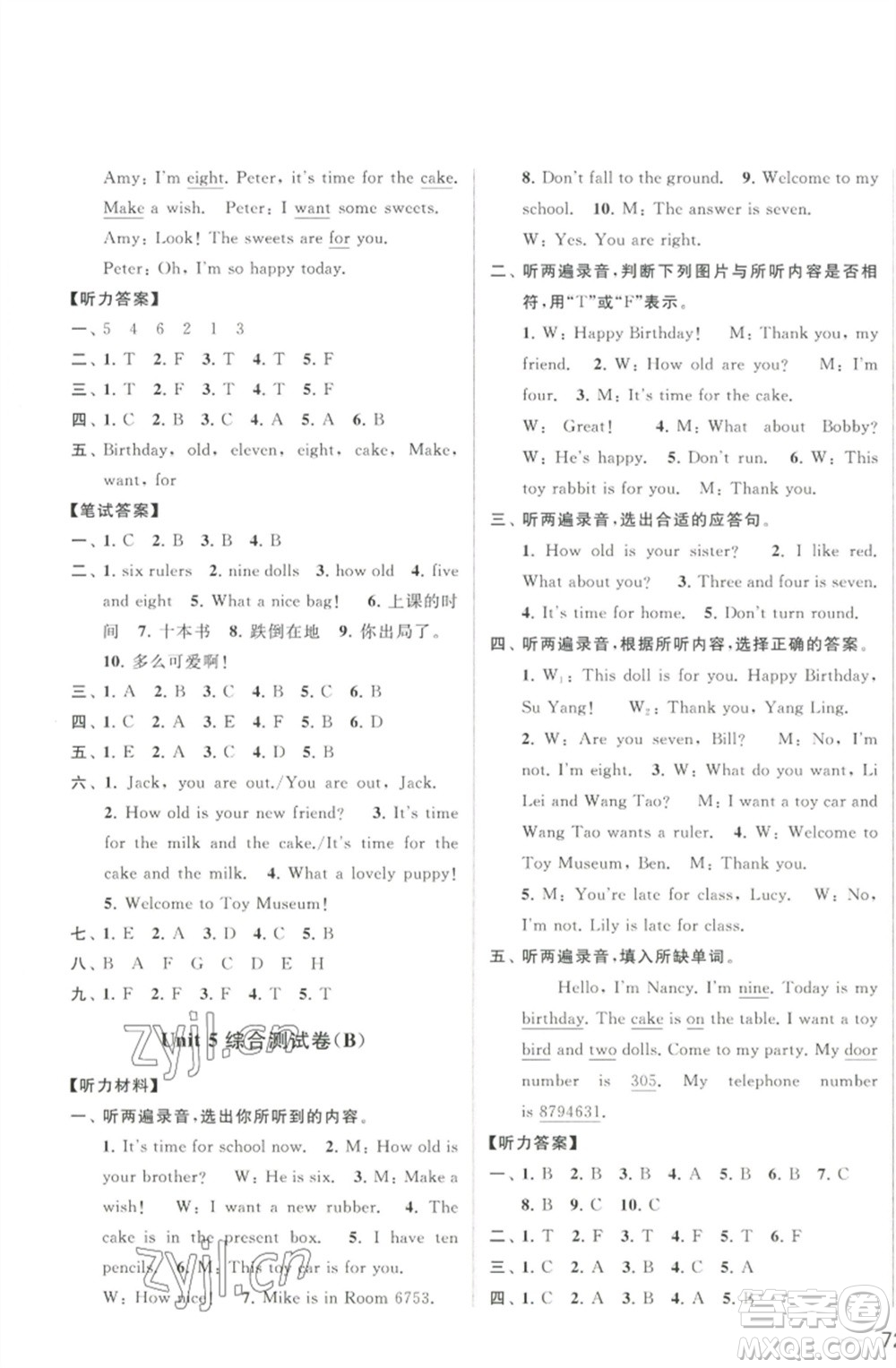 北京教育出版社2023春季亮點給力大試卷三年級英語下冊譯林版參考答案