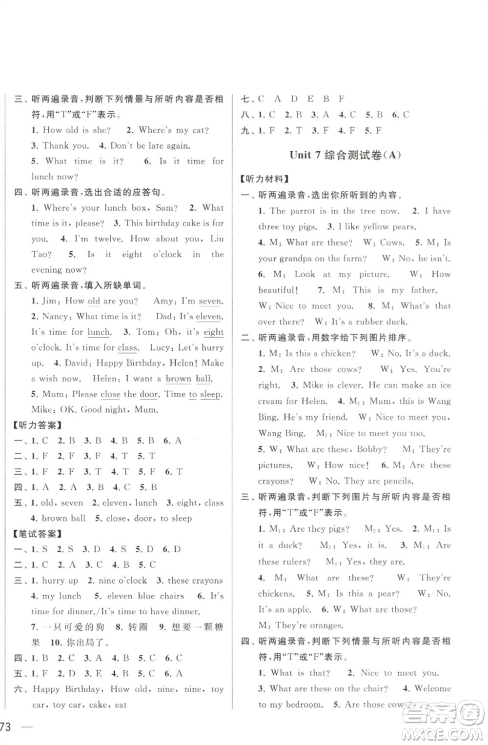 北京教育出版社2023春季亮點給力大試卷三年級英語下冊譯林版參考答案