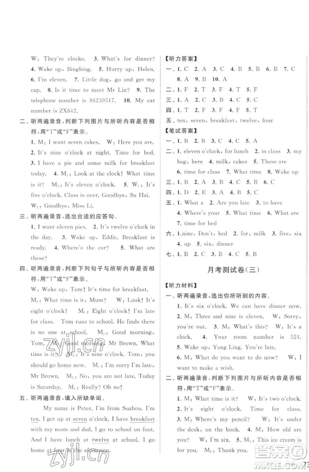 北京教育出版社2023春季亮點給力大試卷三年級英語下冊譯林版參考答案
