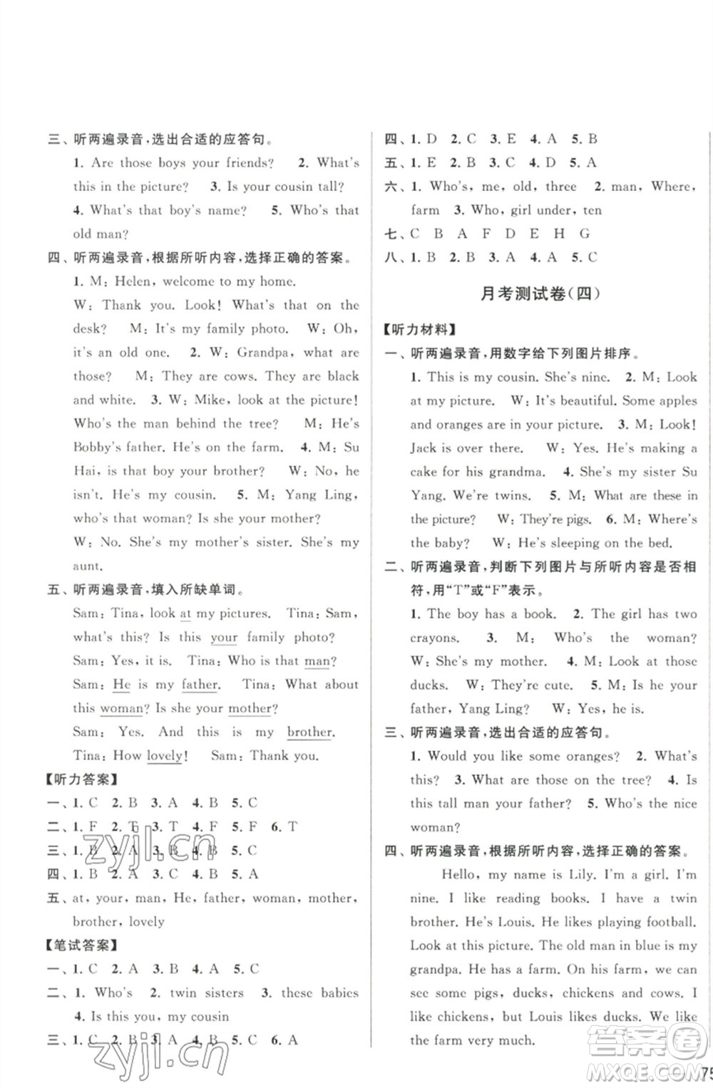 北京教育出版社2023春季亮點給力大試卷三年級英語下冊譯林版參考答案