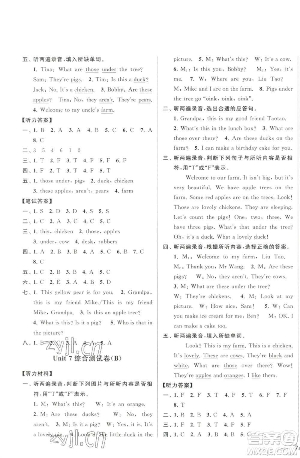 北京教育出版社2023春季亮點給力大試卷三年級英語下冊譯林版參考答案