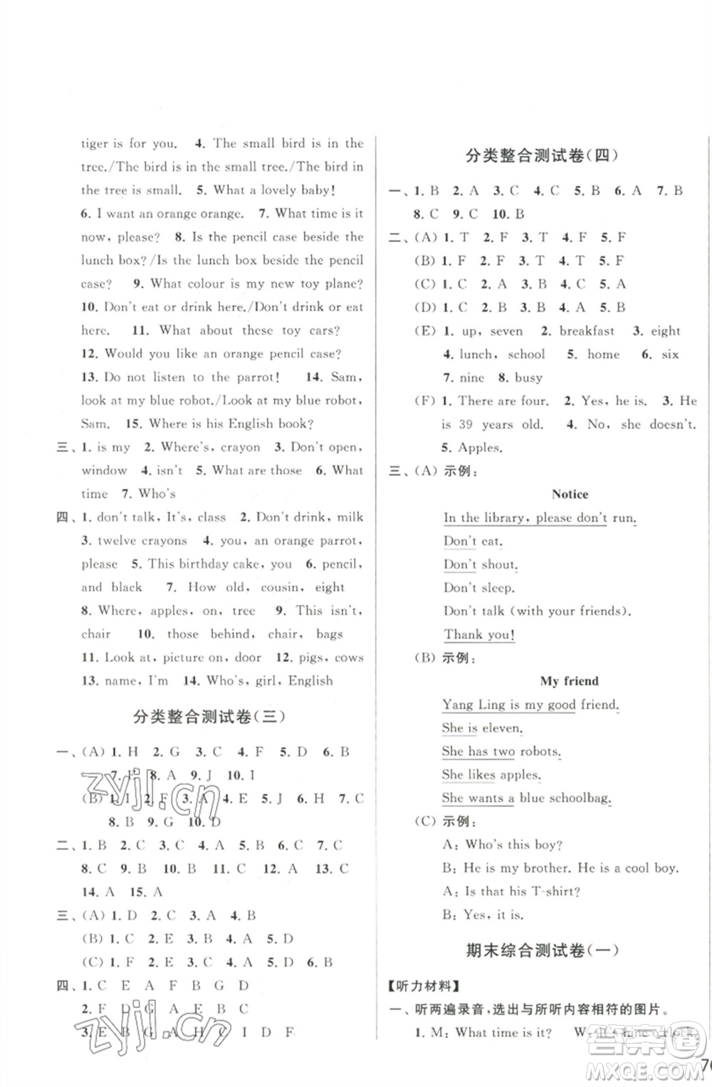 北京教育出版社2023春季亮點給力大試卷三年級英語下冊譯林版參考答案