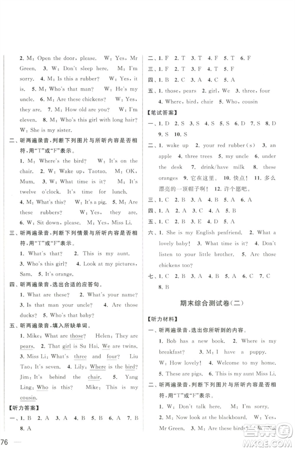 北京教育出版社2023春季亮點給力大試卷三年級英語下冊譯林版參考答案