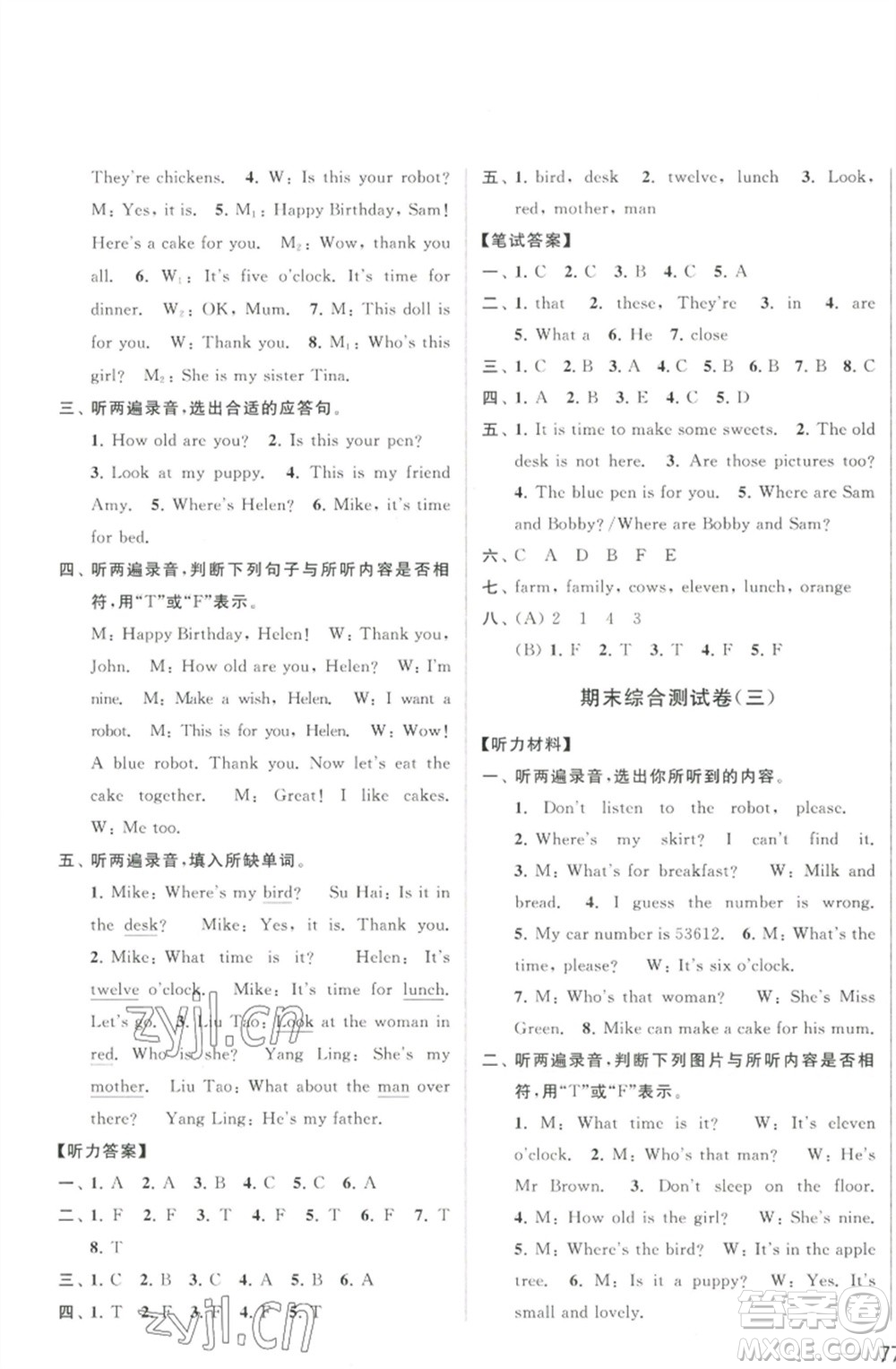 北京教育出版社2023春季亮點給力大試卷三年級英語下冊譯林版參考答案