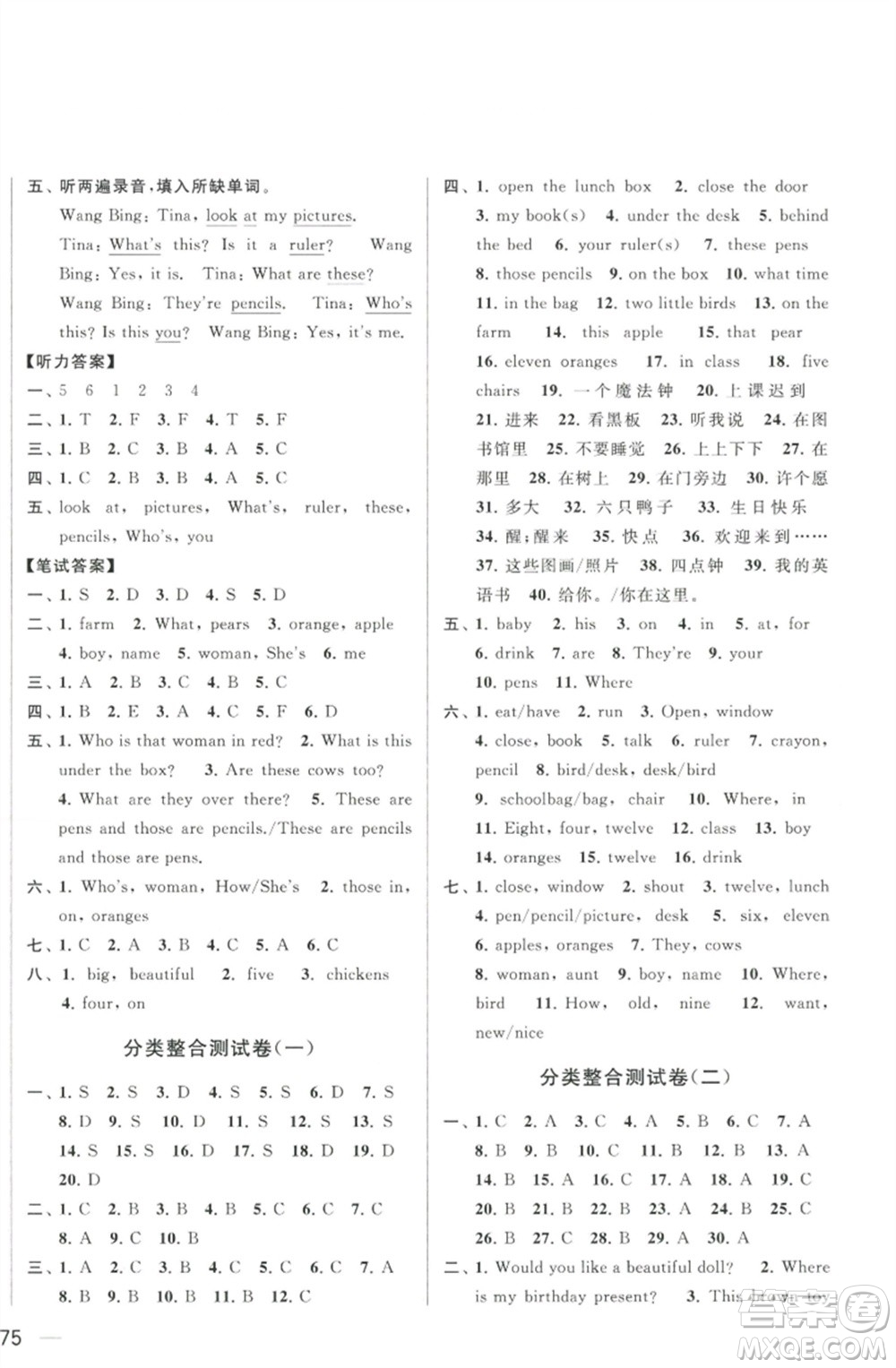 北京教育出版社2023春季亮點給力大試卷三年級英語下冊譯林版參考答案