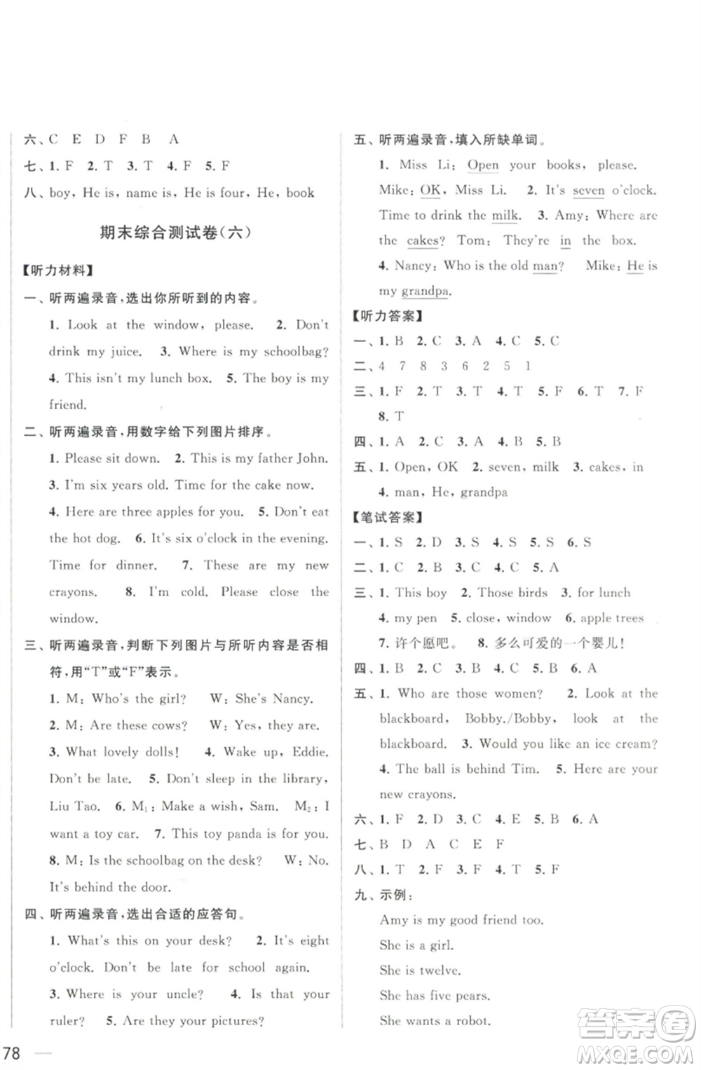 北京教育出版社2023春季亮點給力大試卷三年級英語下冊譯林版參考答案