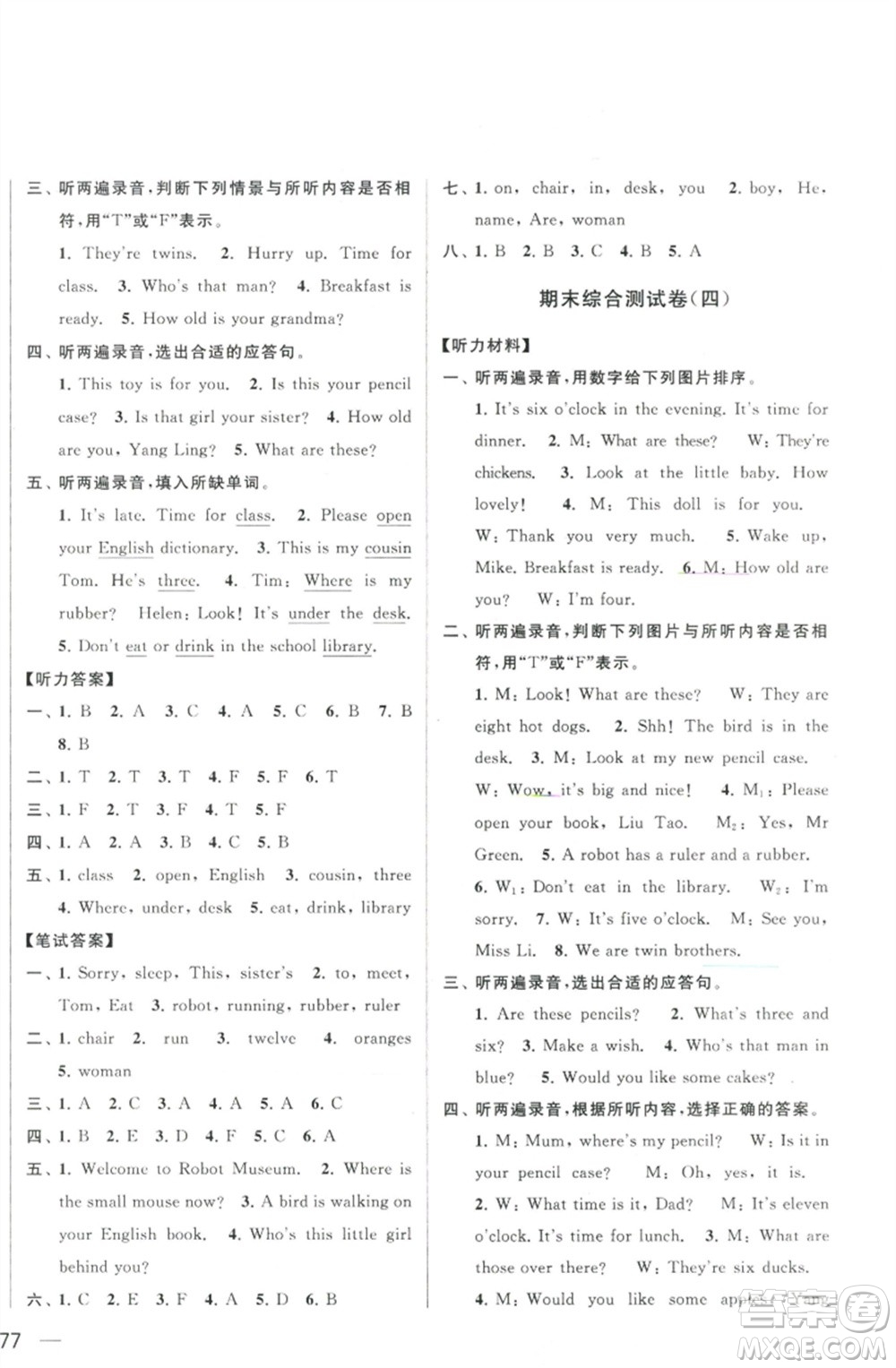北京教育出版社2023春季亮點給力大試卷三年級英語下冊譯林版參考答案