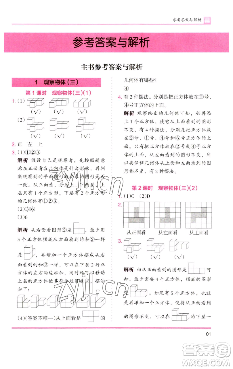 湖南師范大學(xué)出版社2023木頭馬分層課課練五年級(jí)數(shù)學(xué)下冊(cè)人教版浙江專(zhuān)版參考答案