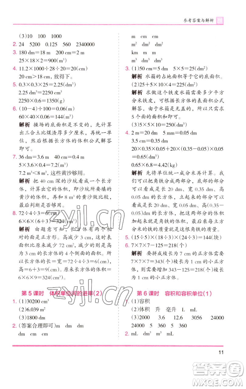 湖南師范大學(xué)出版社2023木頭馬分層課課練五年級(jí)數(shù)學(xué)下冊(cè)人教版浙江專(zhuān)版參考答案