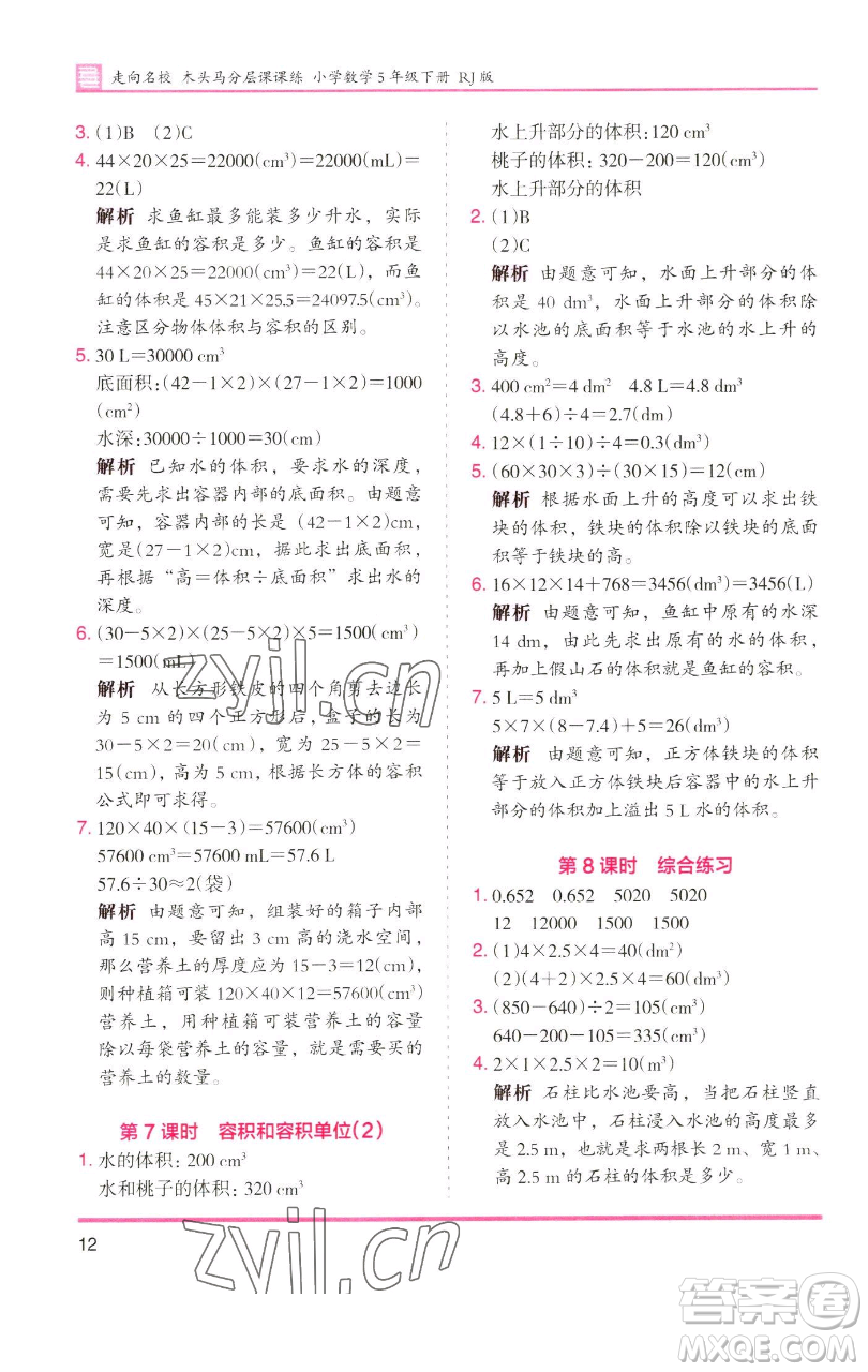 湖南師范大學(xué)出版社2023木頭馬分層課課練五年級(jí)數(shù)學(xué)下冊(cè)人教版浙江專(zhuān)版參考答案