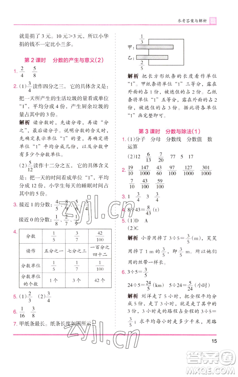 湖南師范大學(xué)出版社2023木頭馬分層課課練五年級(jí)數(shù)學(xué)下冊(cè)人教版浙江專(zhuān)版參考答案