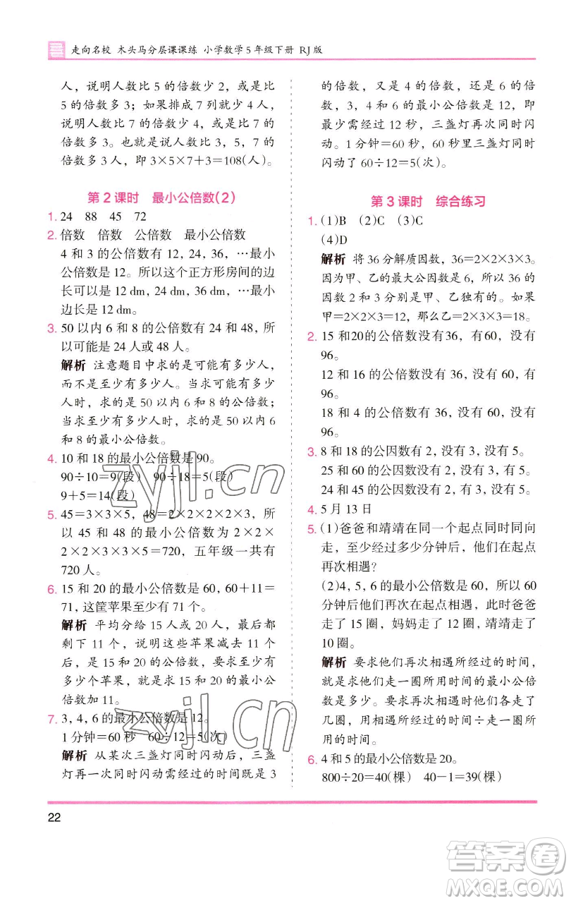 湖南師范大學(xué)出版社2023木頭馬分層課課練五年級(jí)數(shù)學(xué)下冊(cè)人教版浙江專(zhuān)版參考答案