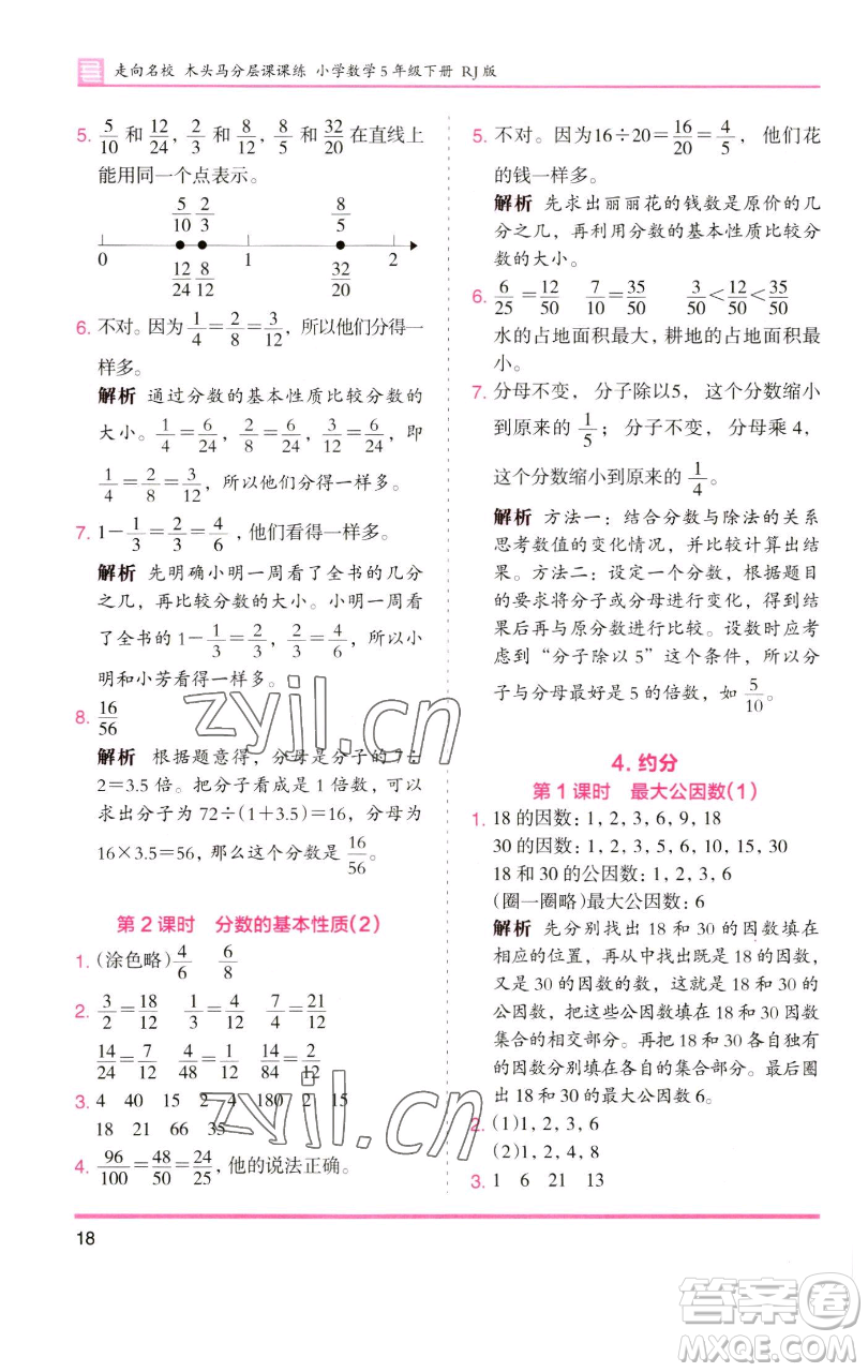 湖南師范大學(xué)出版社2023木頭馬分層課課練五年級(jí)數(shù)學(xué)下冊(cè)人教版浙江專(zhuān)版參考答案