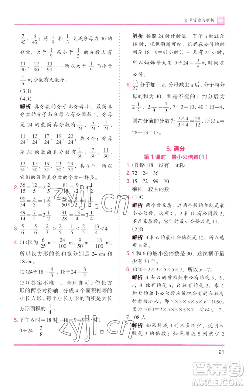 湖南師范大學(xué)出版社2023木頭馬分層課課練五年級(jí)數(shù)學(xué)下冊(cè)人教版浙江專(zhuān)版參考答案