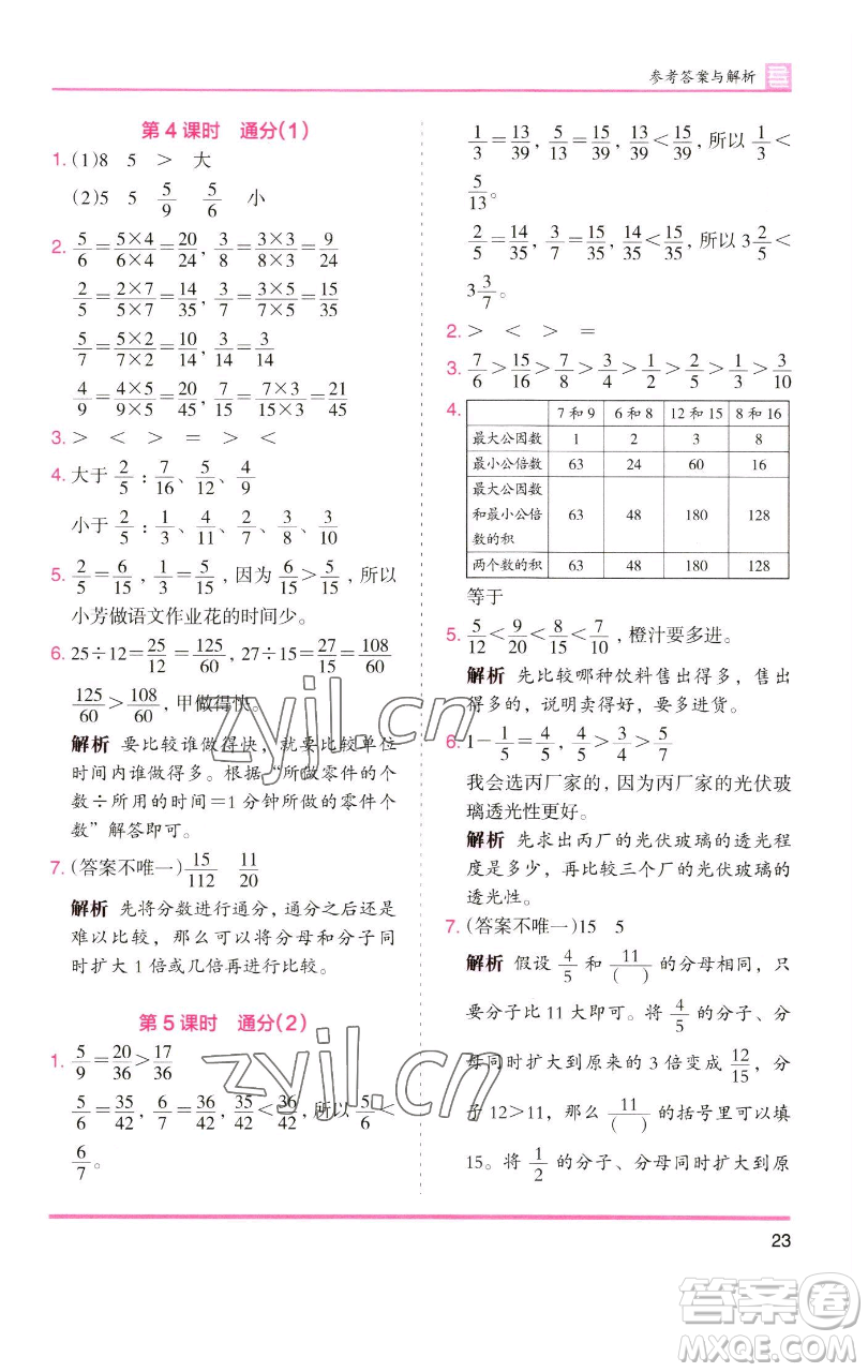 湖南師范大學(xué)出版社2023木頭馬分層課課練五年級(jí)數(shù)學(xué)下冊(cè)人教版浙江專(zhuān)版參考答案