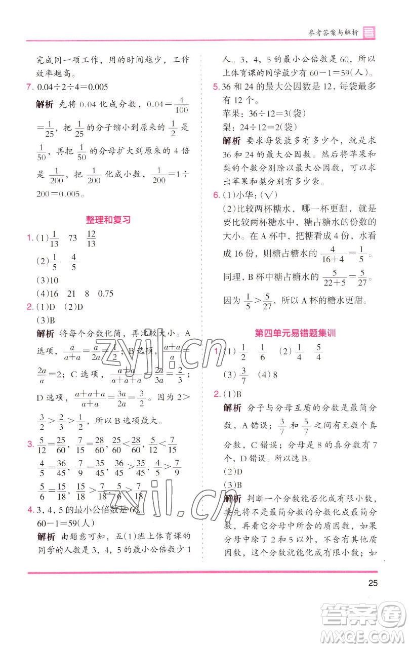 湖南師范大學(xué)出版社2023木頭馬分層課課練五年級(jí)數(shù)學(xué)下冊(cè)人教版浙江專(zhuān)版參考答案
