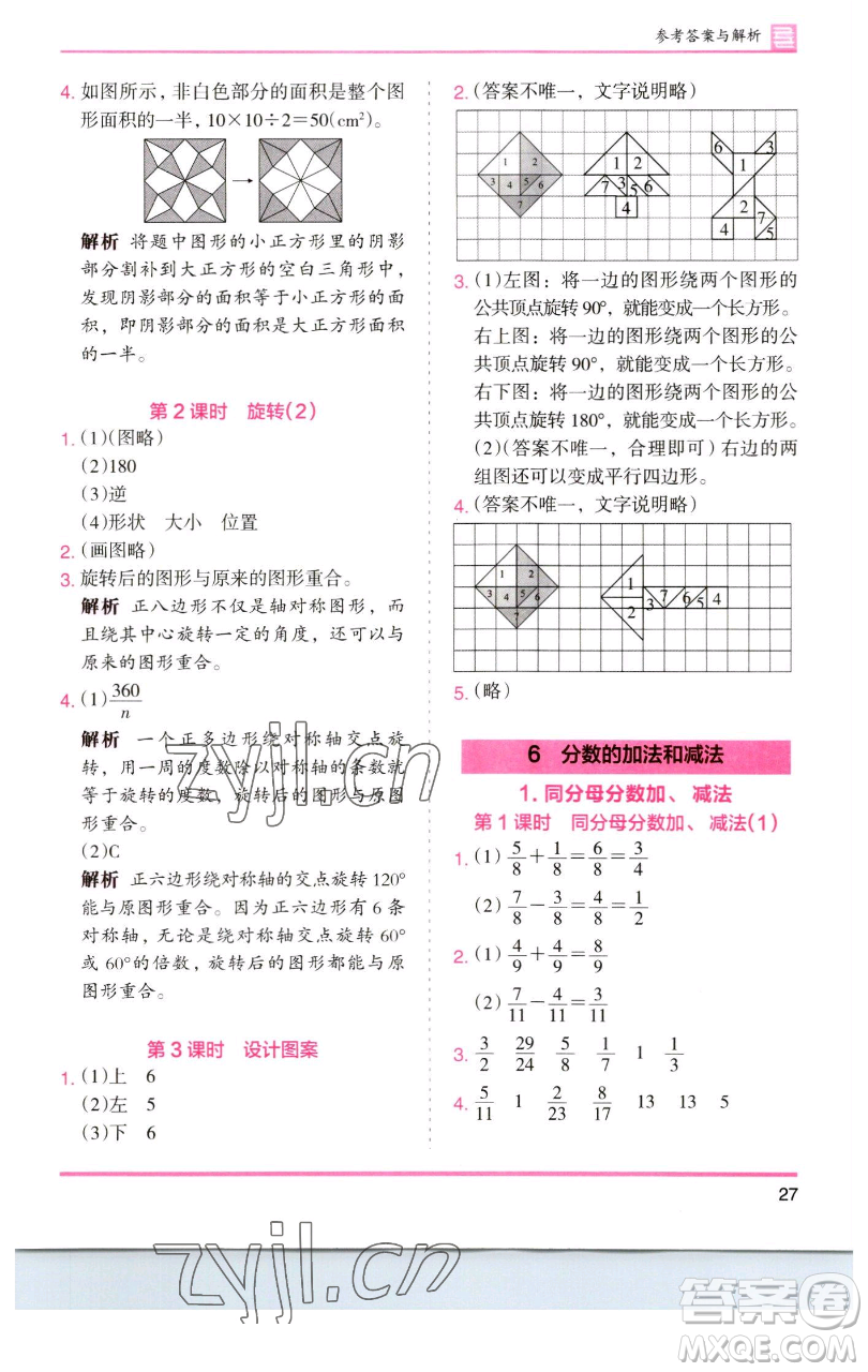 湖南師范大學(xué)出版社2023木頭馬分層課課練五年級(jí)數(shù)學(xué)下冊(cè)人教版浙江專(zhuān)版參考答案