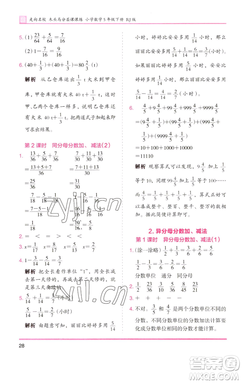湖南師范大學(xué)出版社2023木頭馬分層課課練五年級(jí)數(shù)學(xué)下冊(cè)人教版浙江專(zhuān)版參考答案