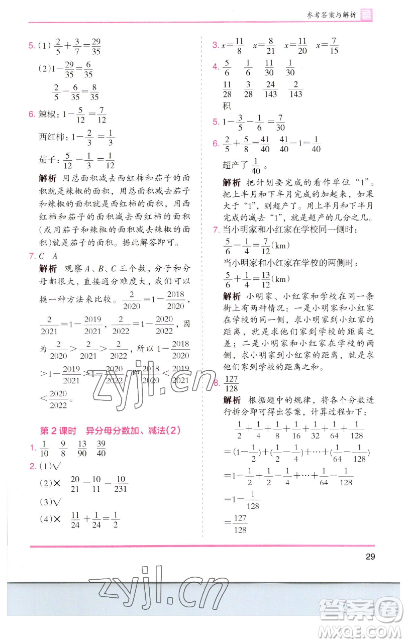 湖南師范大學(xué)出版社2023木頭馬分層課課練五年級(jí)數(shù)學(xué)下冊(cè)人教版浙江專(zhuān)版參考答案