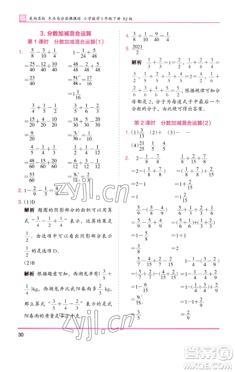 湖南師范大學(xué)出版社2023木頭馬分層課課練五年級(jí)數(shù)學(xué)下冊(cè)人教版浙江專(zhuān)版參考答案