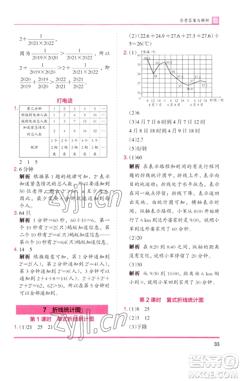 湖南師范大學(xué)出版社2023木頭馬分層課課練五年級(jí)數(shù)學(xué)下冊(cè)人教版浙江專(zhuān)版參考答案