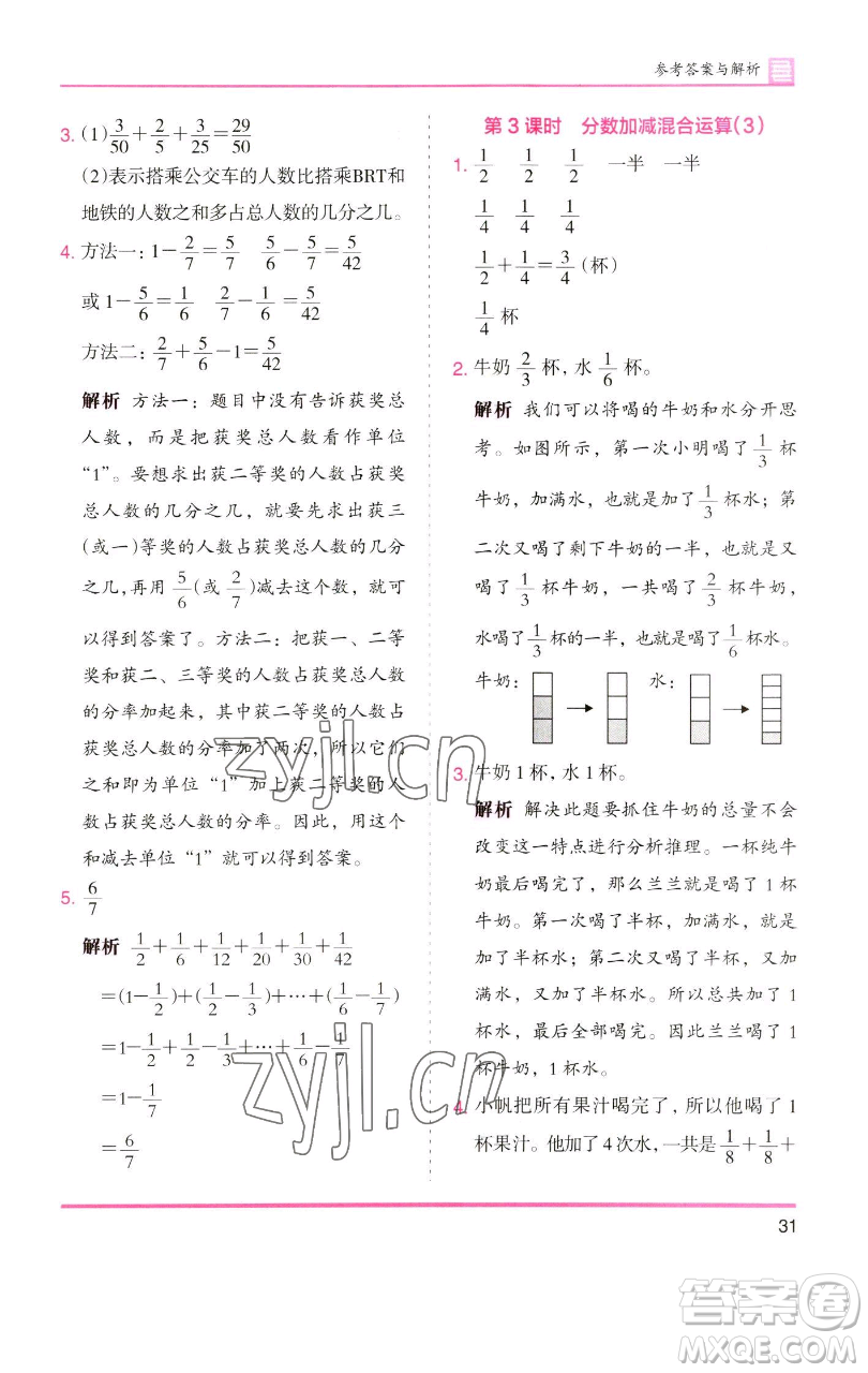 湖南師范大學(xué)出版社2023木頭馬分層課課練五年級(jí)數(shù)學(xué)下冊(cè)人教版浙江專(zhuān)版參考答案