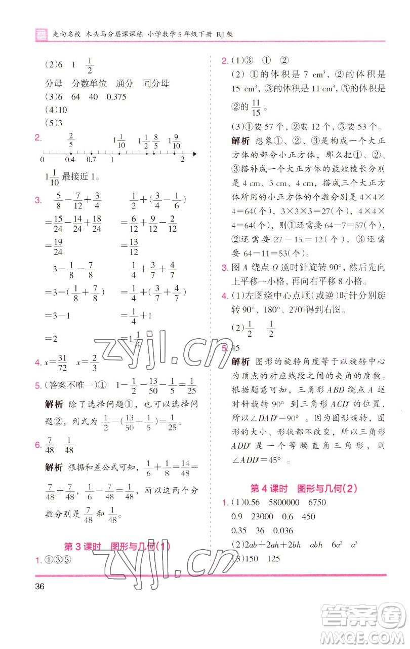 湖南師范大學(xué)出版社2023木頭馬分層課課練五年級(jí)數(shù)學(xué)下冊(cè)人教版浙江專(zhuān)版參考答案
