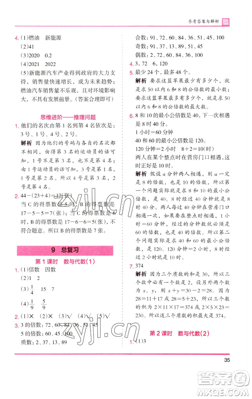 湖南師范大學(xué)出版社2023木頭馬分層課課練五年級(jí)數(shù)學(xué)下冊(cè)人教版浙江專(zhuān)版參考答案