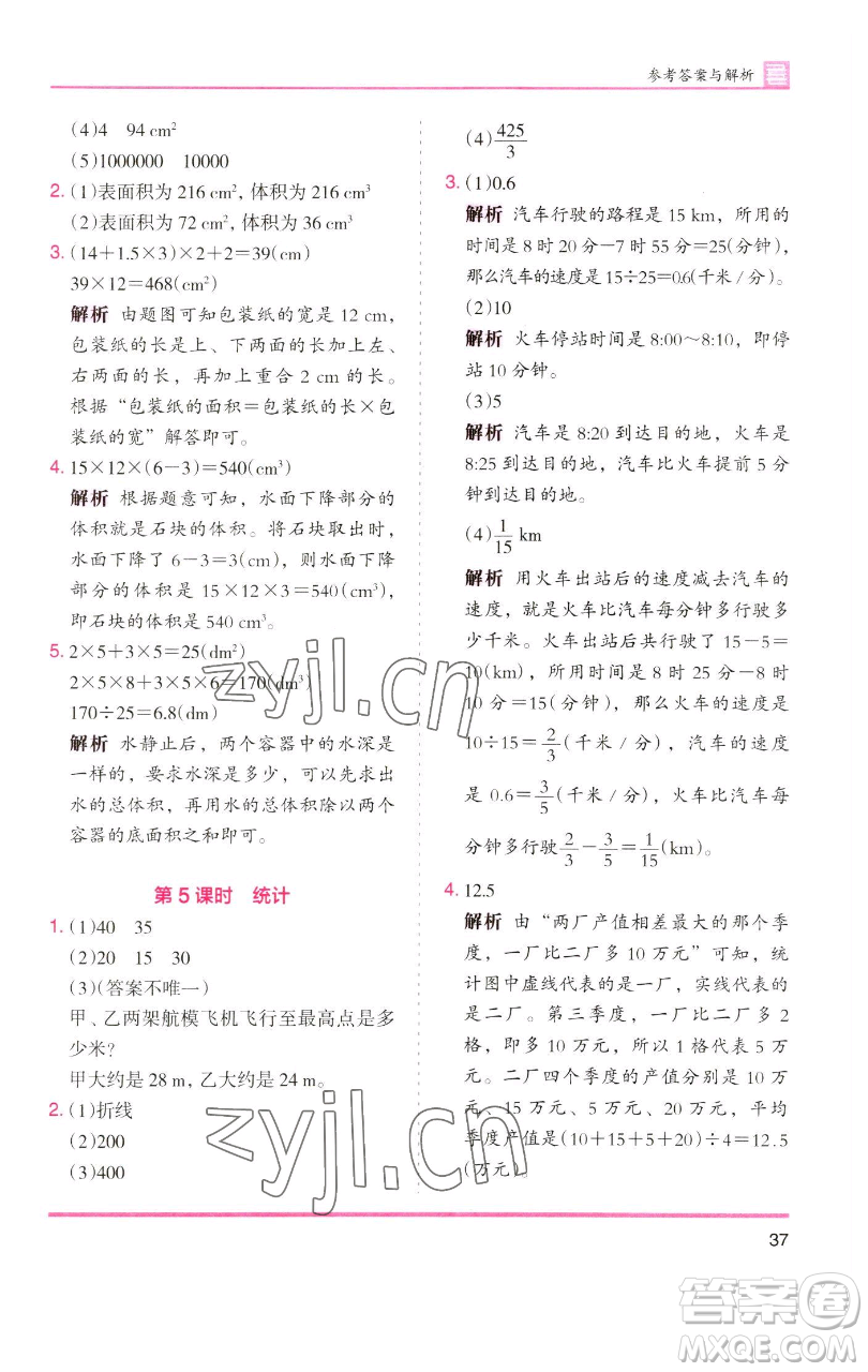 湖南師范大學(xué)出版社2023木頭馬分層課課練五年級(jí)數(shù)學(xué)下冊(cè)人教版浙江專(zhuān)版參考答案