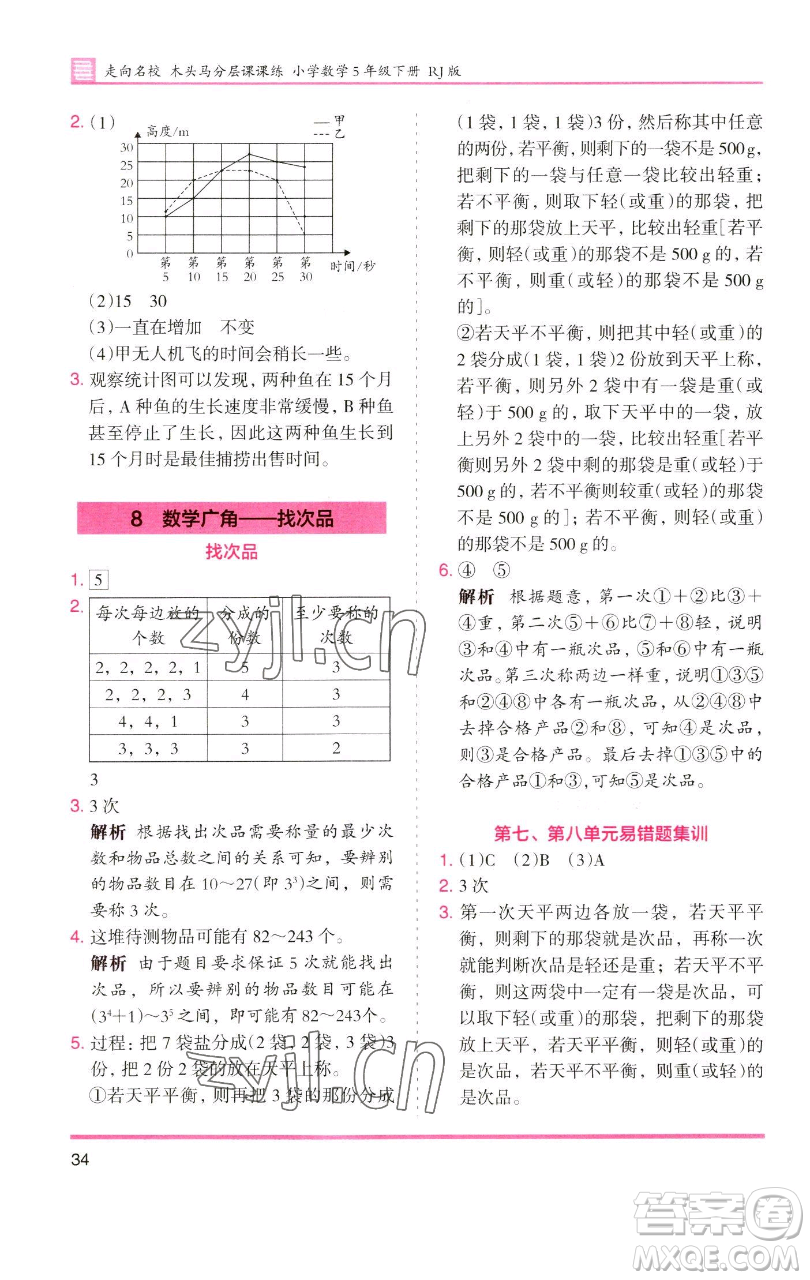 湖南師范大學(xué)出版社2023木頭馬分層課課練五年級(jí)數(shù)學(xué)下冊(cè)人教版浙江專(zhuān)版參考答案