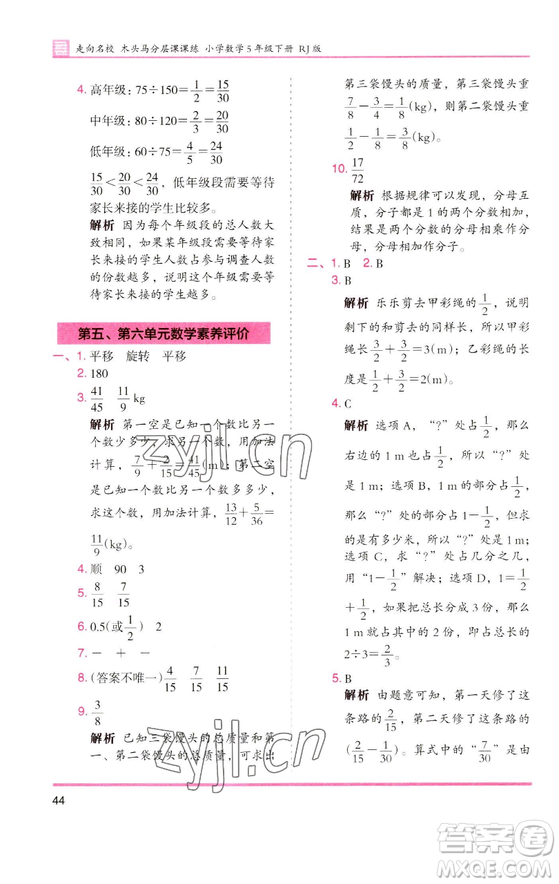 湖南師范大學(xué)出版社2023木頭馬分層課課練五年級(jí)數(shù)學(xué)下冊(cè)人教版浙江專(zhuān)版參考答案