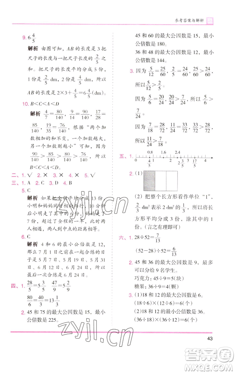 湖南師范大學(xué)出版社2023木頭馬分層課課練五年級(jí)數(shù)學(xué)下冊(cè)人教版浙江專(zhuān)版參考答案