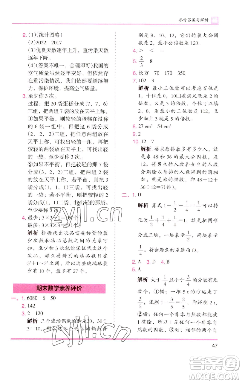 湖南師范大學(xué)出版社2023木頭馬分層課課練五年級(jí)數(shù)學(xué)下冊(cè)人教版浙江專(zhuān)版參考答案