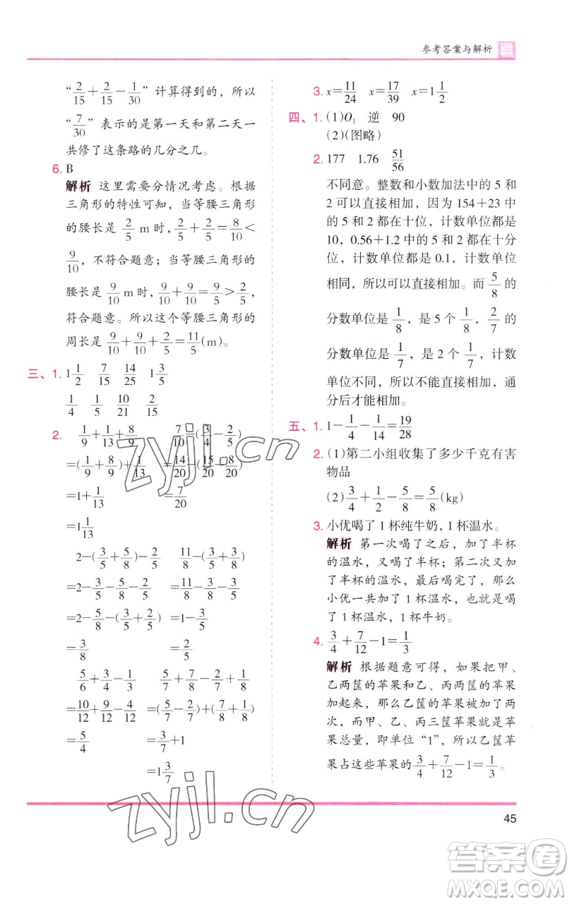 湖南師范大學(xué)出版社2023木頭馬分層課課練五年級(jí)數(shù)學(xué)下冊(cè)人教版浙江專(zhuān)版參考答案