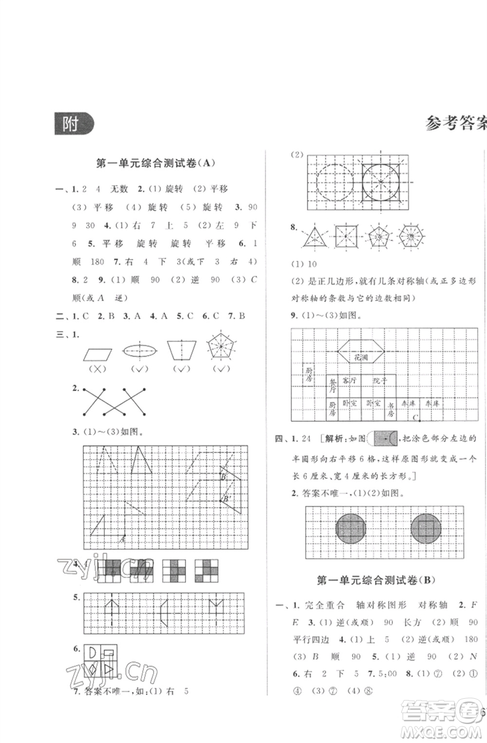 北京教育出版社2023春季亮點(diǎn)給力大試卷四年級(jí)數(shù)學(xué)下冊(cè)江蘇版參考答案