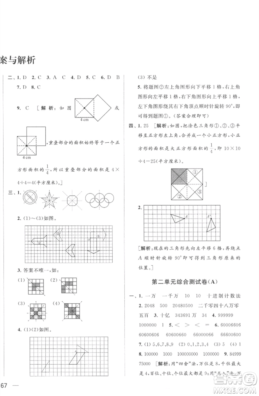 北京教育出版社2023春季亮點(diǎn)給力大試卷四年級(jí)數(shù)學(xué)下冊(cè)江蘇版參考答案