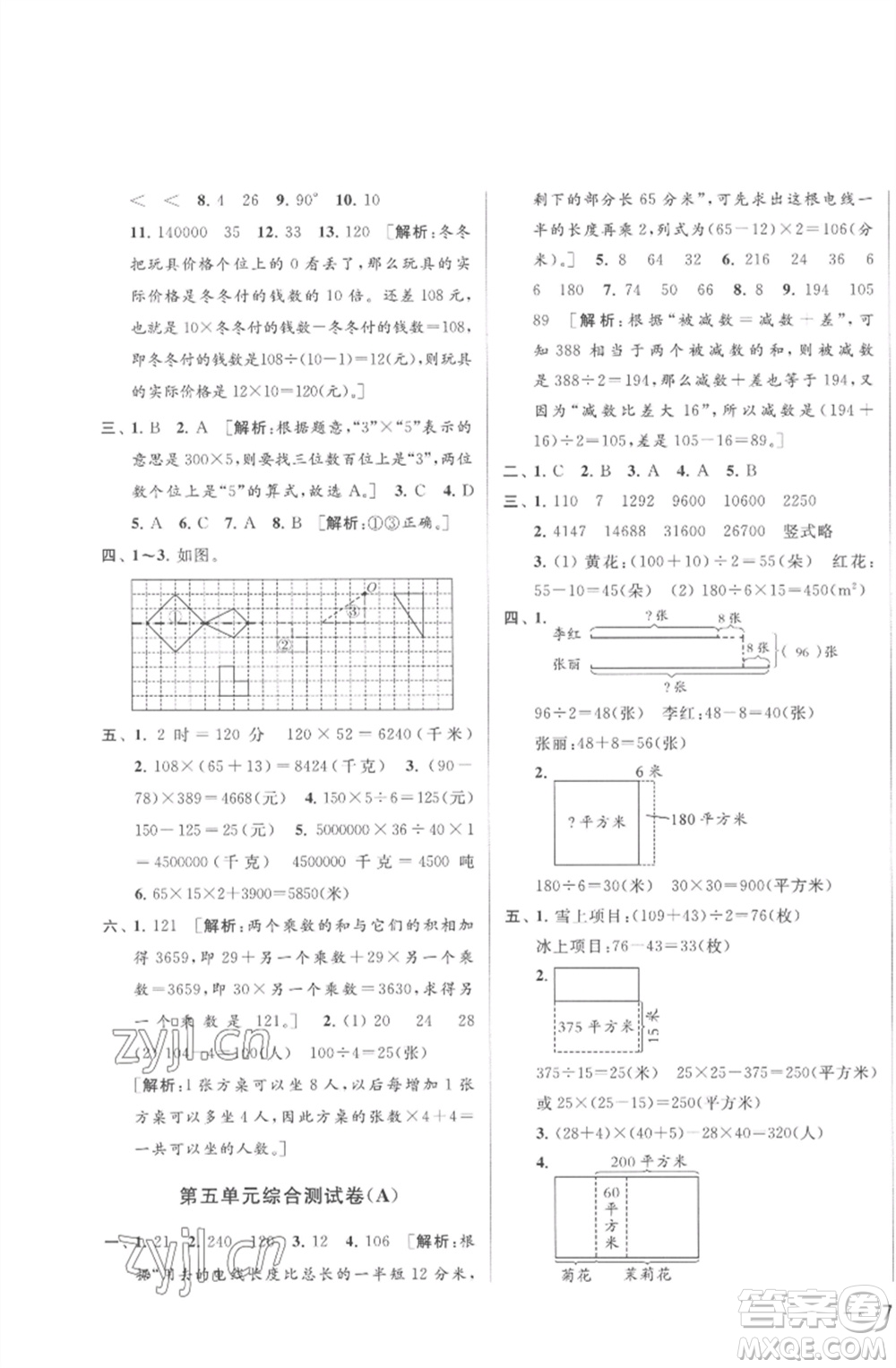北京教育出版社2023春季亮點(diǎn)給力大試卷四年級(jí)數(shù)學(xué)下冊(cè)江蘇版參考答案