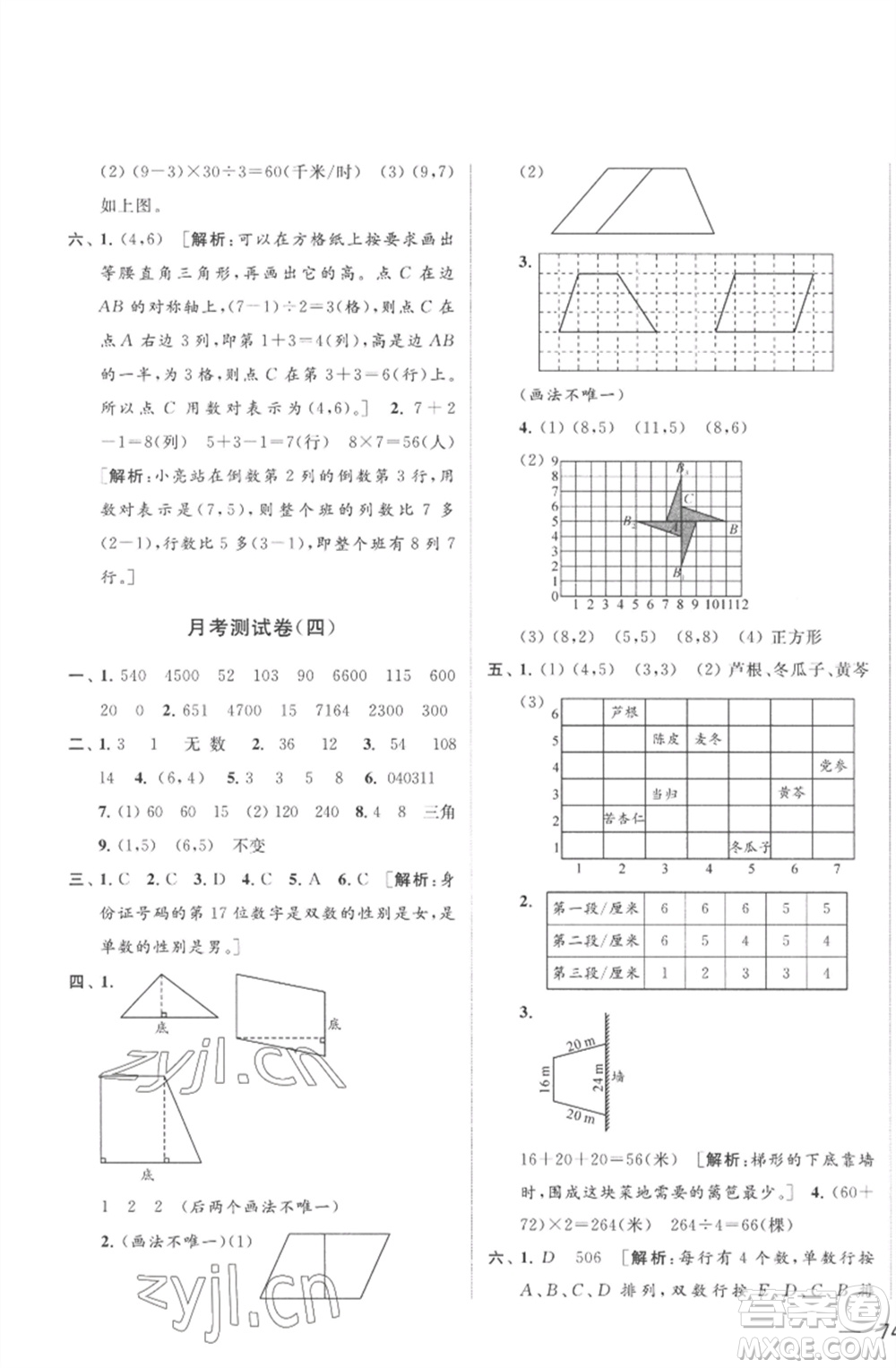 北京教育出版社2023春季亮點(diǎn)給力大試卷四年級(jí)數(shù)學(xué)下冊(cè)江蘇版參考答案