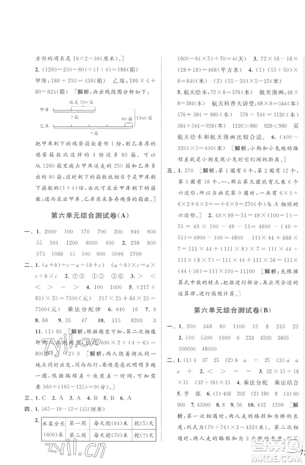 北京教育出版社2023春季亮點(diǎn)給力大試卷四年級(jí)數(shù)學(xué)下冊(cè)江蘇版參考答案