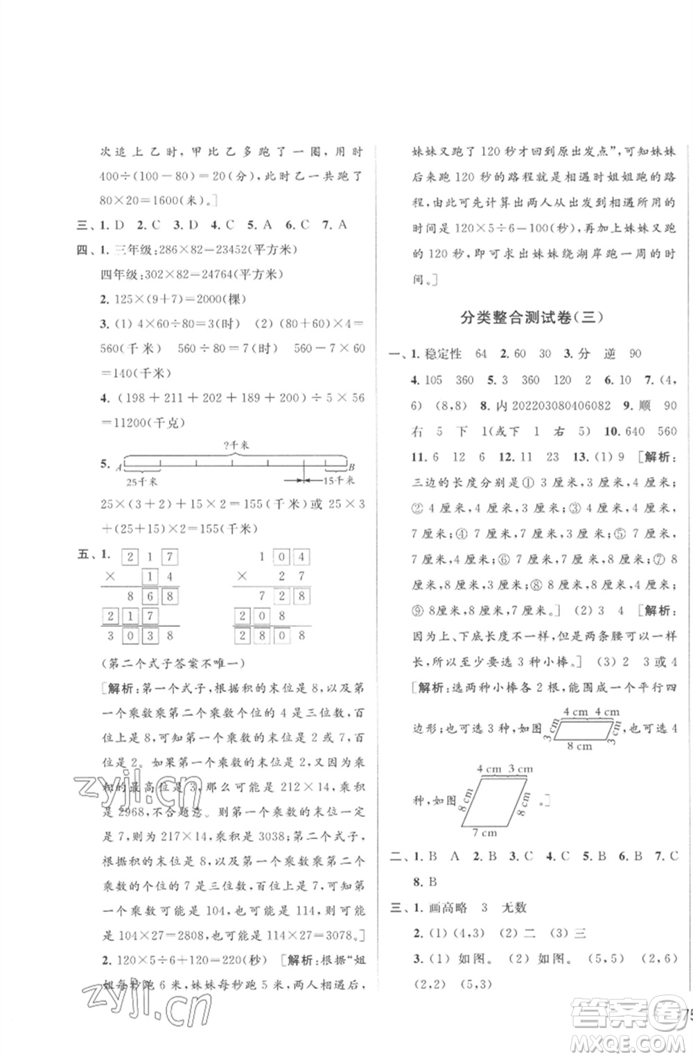 北京教育出版社2023春季亮點(diǎn)給力大試卷四年級(jí)數(shù)學(xué)下冊(cè)江蘇版參考答案