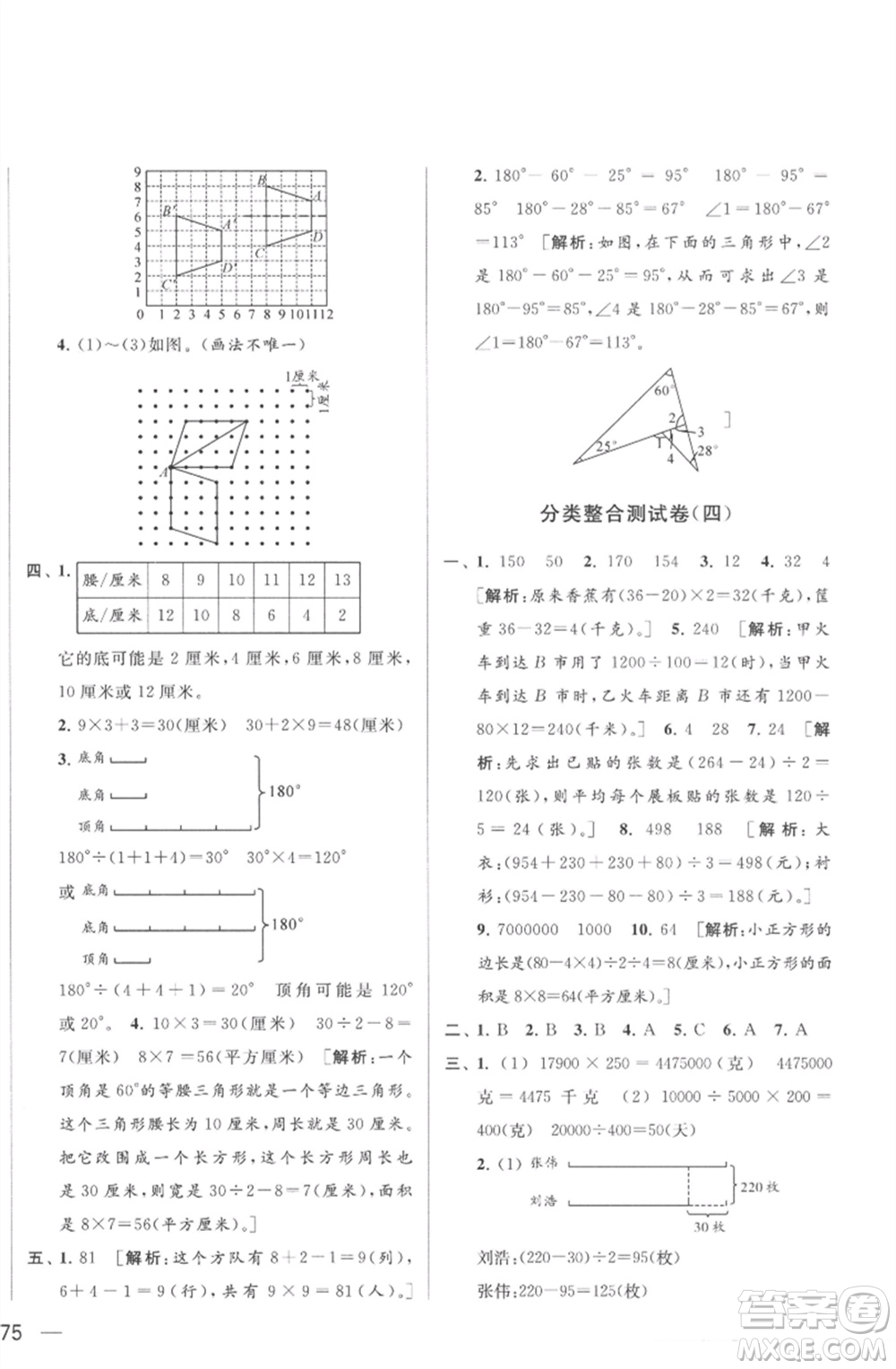 北京教育出版社2023春季亮點(diǎn)給力大試卷四年級(jí)數(shù)學(xué)下冊(cè)江蘇版參考答案