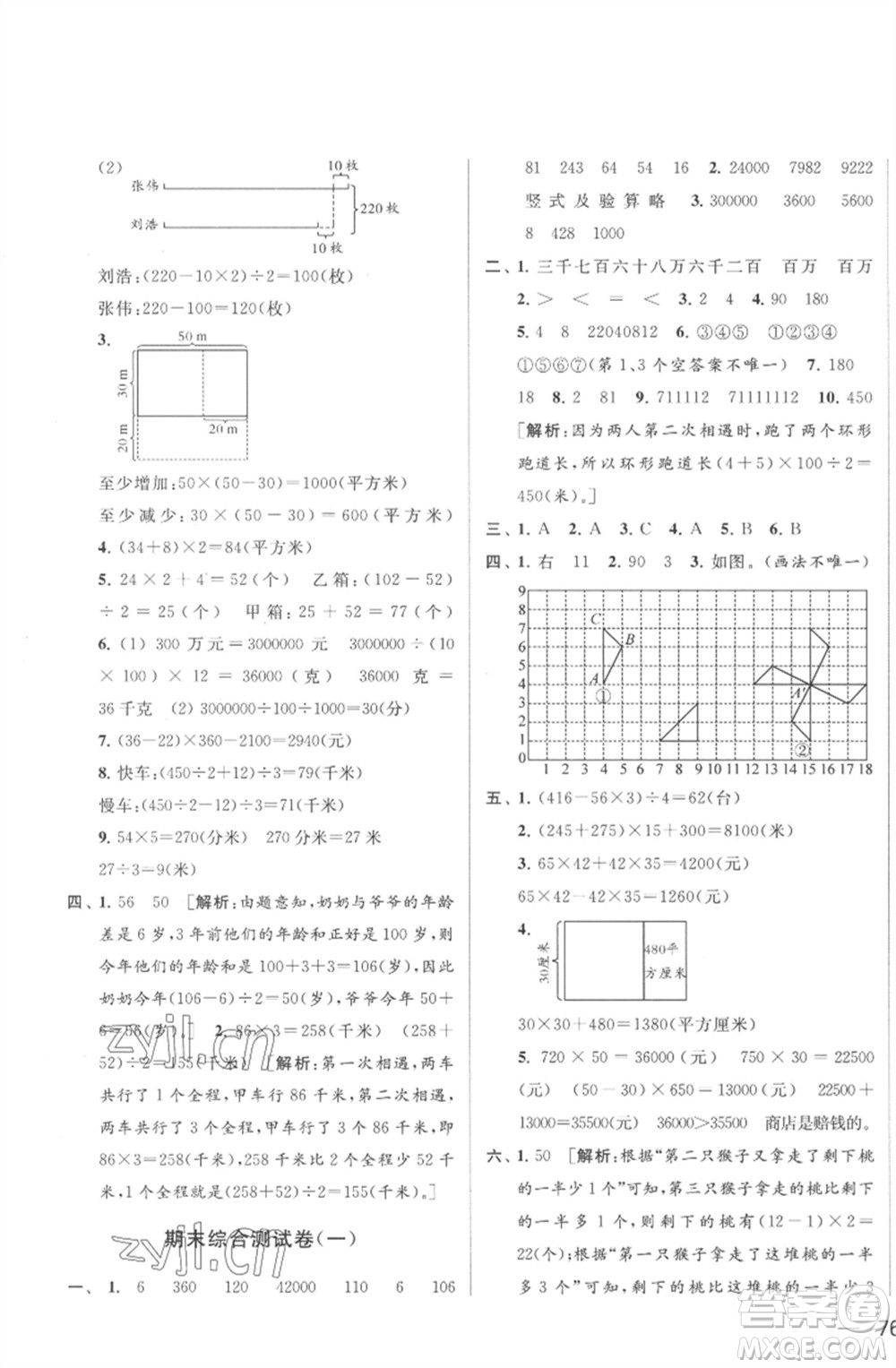 北京教育出版社2023春季亮點(diǎn)給力大試卷四年級(jí)數(shù)學(xué)下冊(cè)江蘇版參考答案