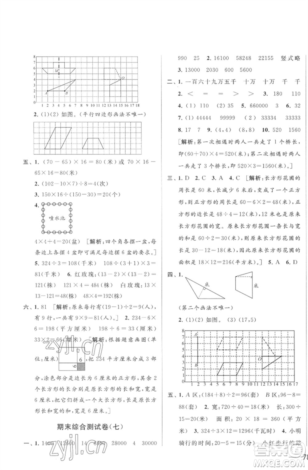 北京教育出版社2023春季亮點(diǎn)給力大試卷四年級(jí)數(shù)學(xué)下冊(cè)江蘇版參考答案