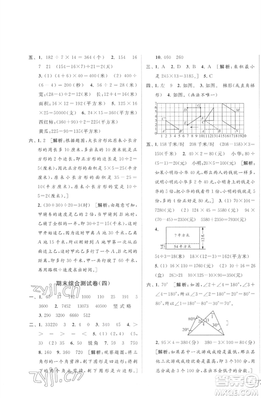 北京教育出版社2023春季亮點(diǎn)給力大試卷四年級(jí)數(shù)學(xué)下冊(cè)江蘇版參考答案