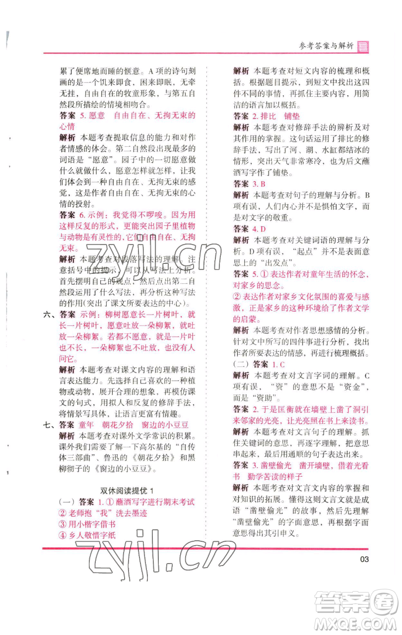湖南師范大學(xué)出版社2023木頭馬分層課課練五年級(jí)語(yǔ)文下冊(cè)人教版浙江專版參考答案